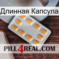 Длинная Капсула cialis3